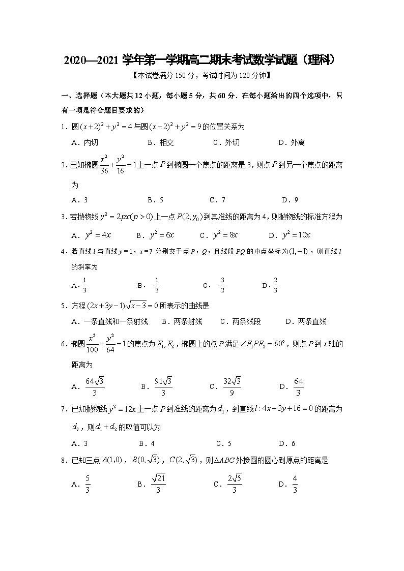 山西省忻州市重点高中2020-2021学年高二上学期期末考试 数学（理）试卷01