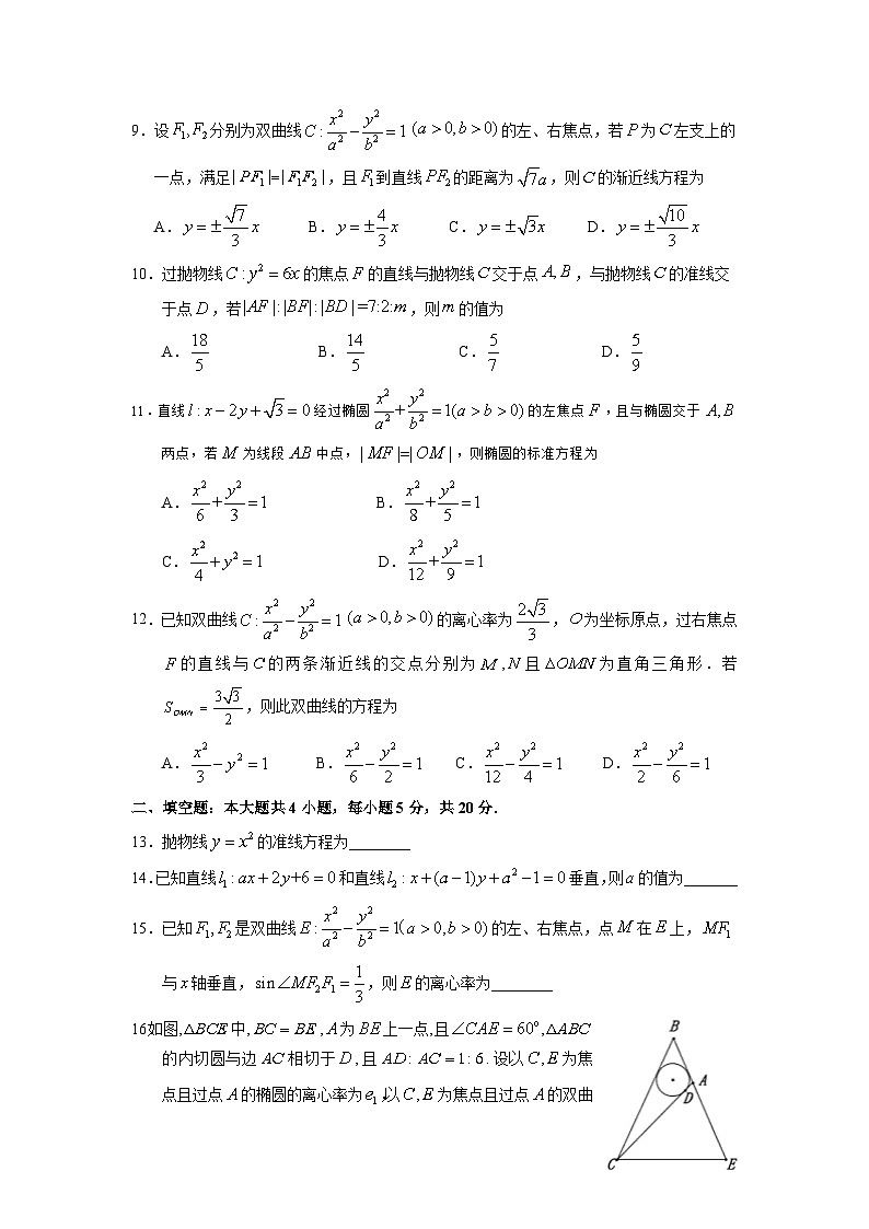 山西省忻州市重点高中2020-2021学年高二上学期期末考试 数学（理）试卷02