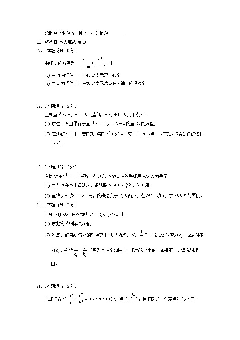 山西省忻州市重点高中2020-2021学年高二上学期期末考试 数学（理）试卷03