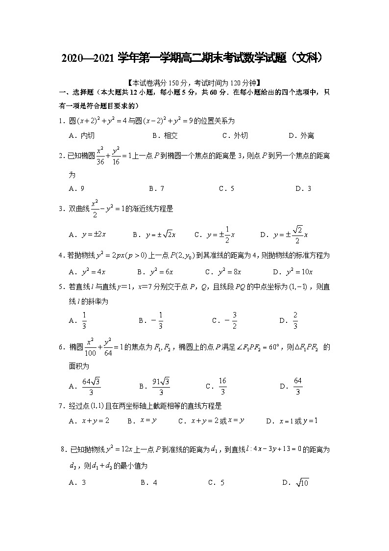 山西省忻州市重点高中2020-2021学年高二上学期期末考试 数学（文）试卷01