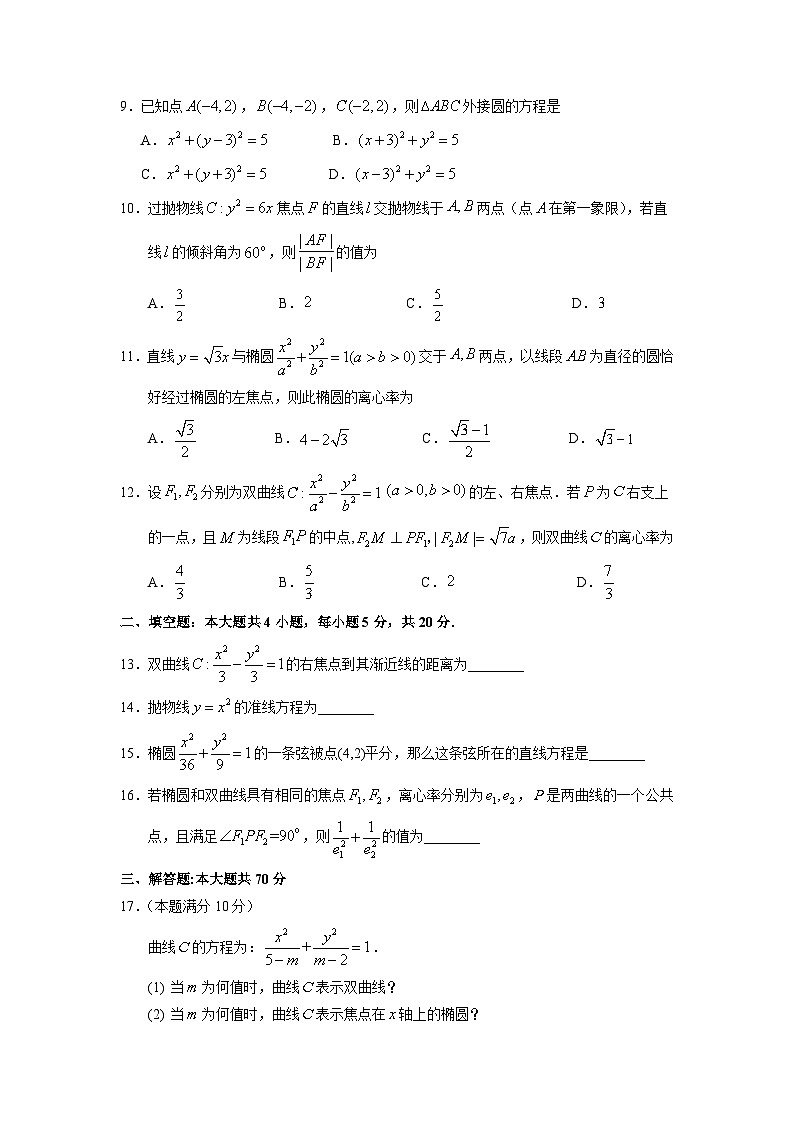 山西省忻州市重点高中2020-2021学年高二上学期期末考试 数学（文）试卷02