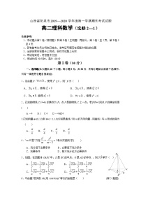 山西省阳泉市2019-2020学年高二上学期期末考试 数学（理）试题