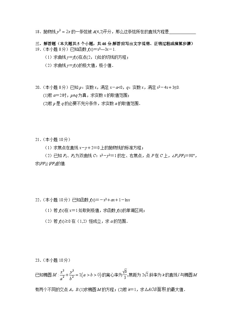 山西省阳泉市2019-2020学年高二上学期期末考试 数学（文）试题03