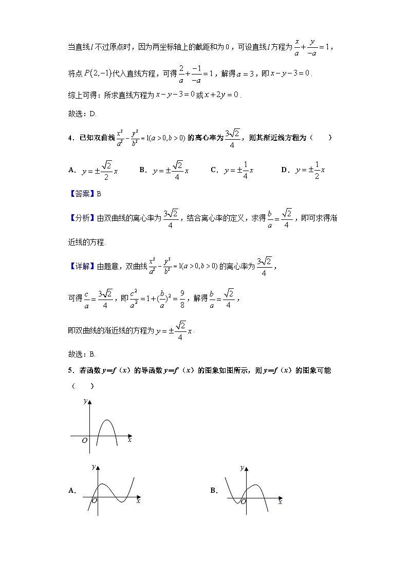 陕西省宝鸡市2020-2021学年高二上学期期末数学（文）试题（解析版）第2页