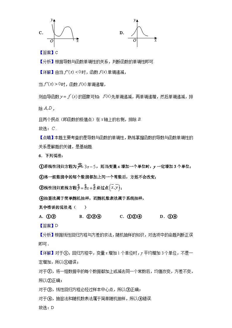 陕西省宝鸡市2020-2021学年高二上学期期末数学（文）试题（解析版）第3页