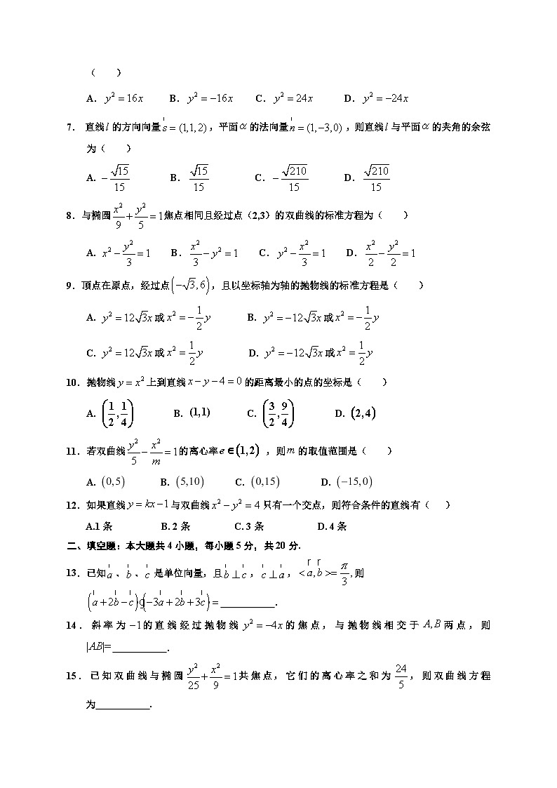 陕西省宝鸡市金台区2020-2021学年高二上学期期末考试 数学（理）试题02