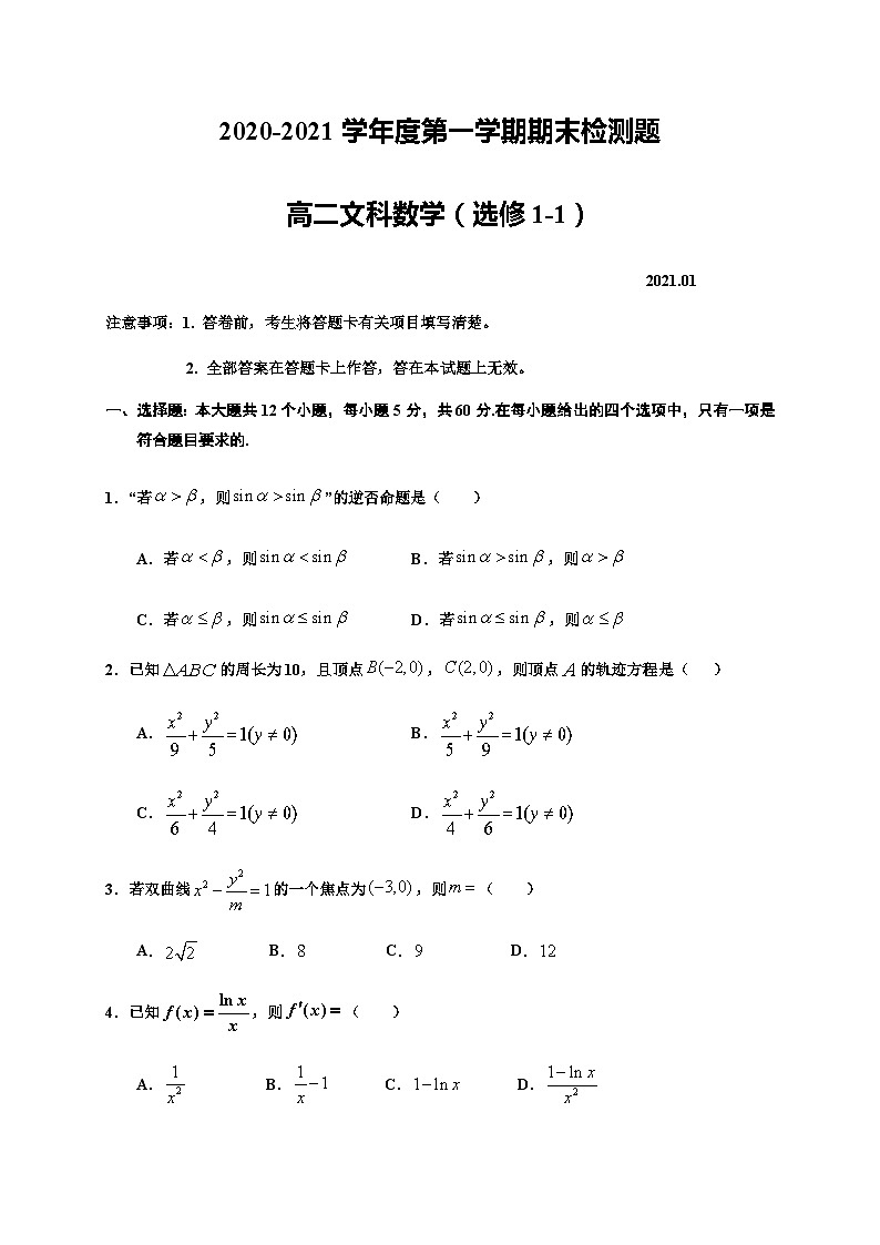 陕西省宝鸡市金台区2020-2021学年高二上学期期末考试 数学（文）试题01