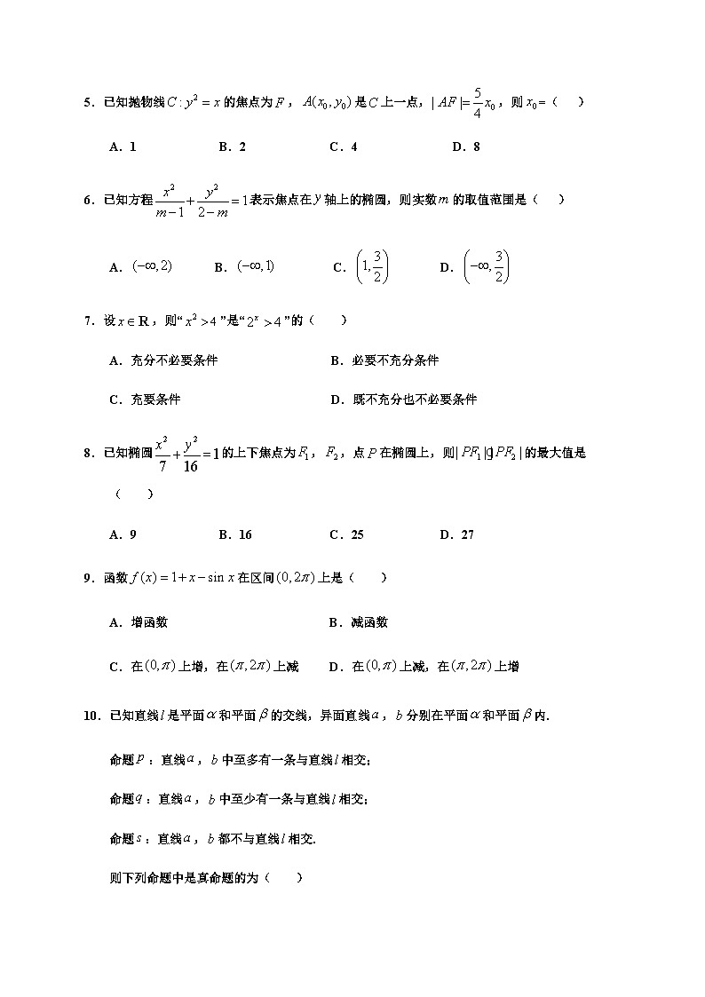 陕西省宝鸡市金台区2020-2021学年高二上学期期末考试 数学（文）试题02