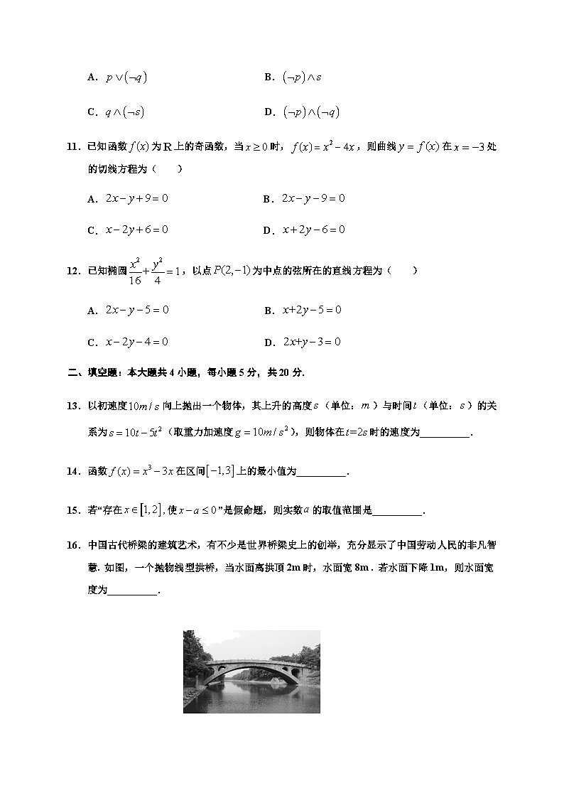 陕西省宝鸡市金台区2020-2021学年高二上学期期末考试 数学（文）试题03