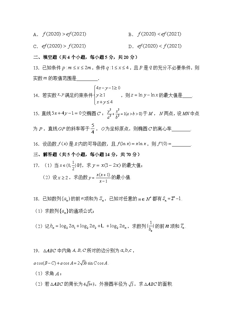 陕西省宝鸡市渭滨区2020-2021学年高二上学期期末考试 数学（文）试题03