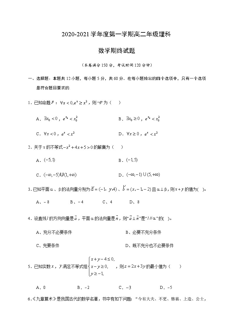陕西省咸阳市重点高中2020-2021学年高二上学期期末考试 数学（理）试题01