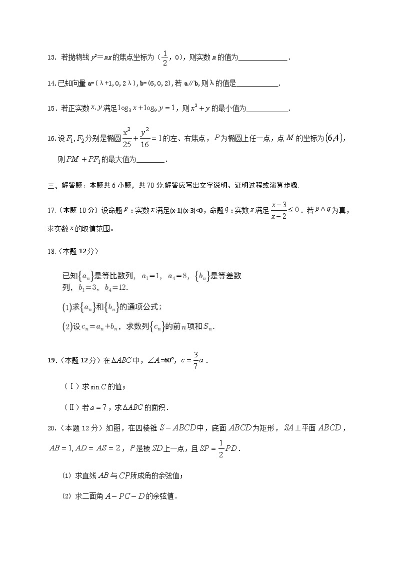 陕西省咸阳市重点高中2020-2021学年高二上学期期末考试 数学（理）试题03