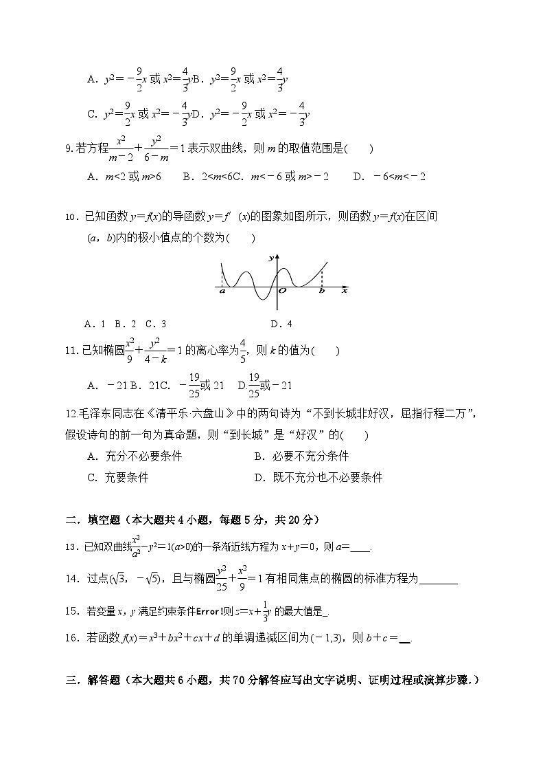 陕西省咸阳市重点高中2020-2021学年高二上学期期末考试 数学（文）试题02