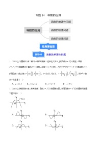 专题14 导数的应用--2023-2024学年高二数学上学期期末真题分类汇编（人教A版2019选择性必修第二册）