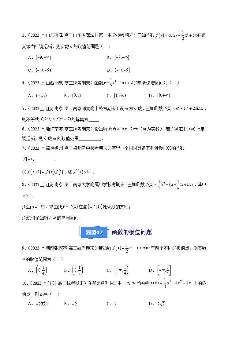 专题14 导数的应用备战2023-2024学年高二数学上学期期末真题分类汇编（人教A版2019选择性必修第二册）（原卷版）第2页