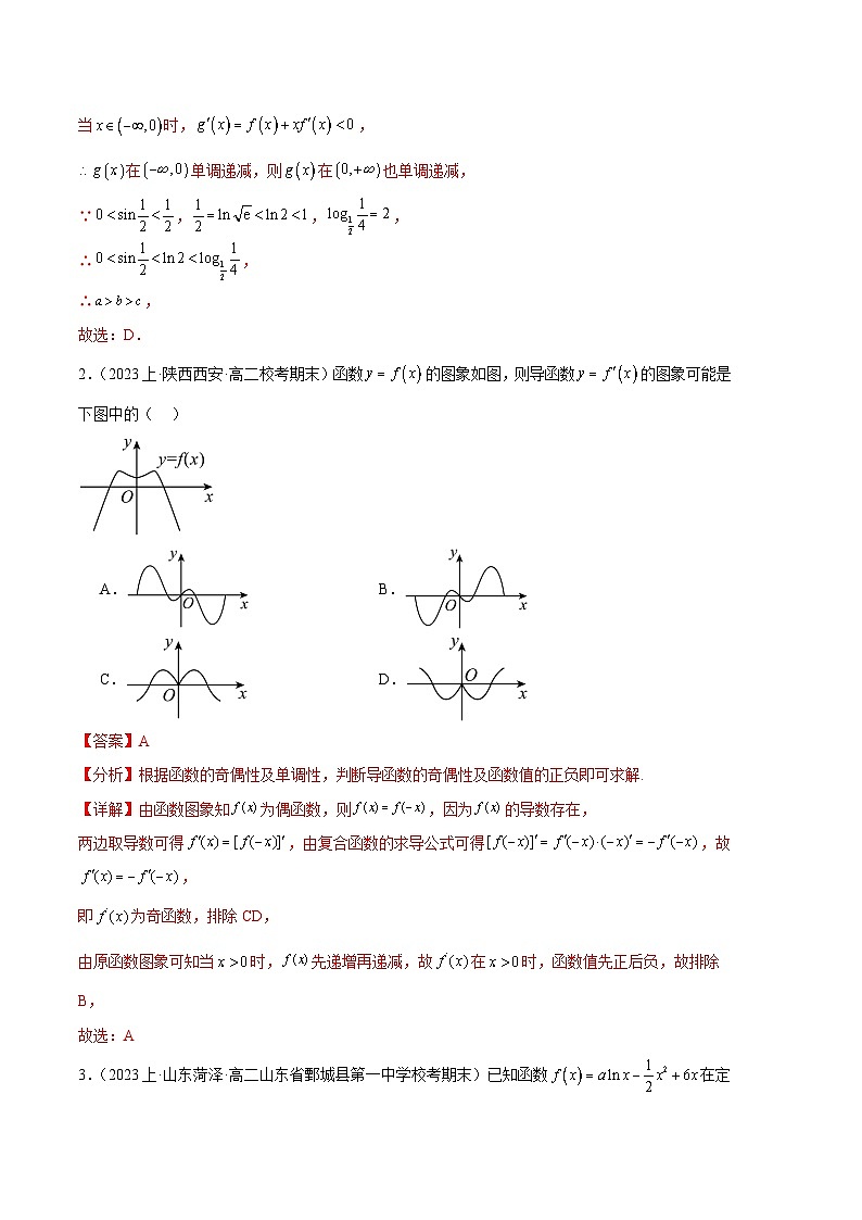 专题14 导数的应用备战2023-2024学年高二数学上学期期末真题分类汇编（人教A版2019选择性必修第二册）（解析版）第2页