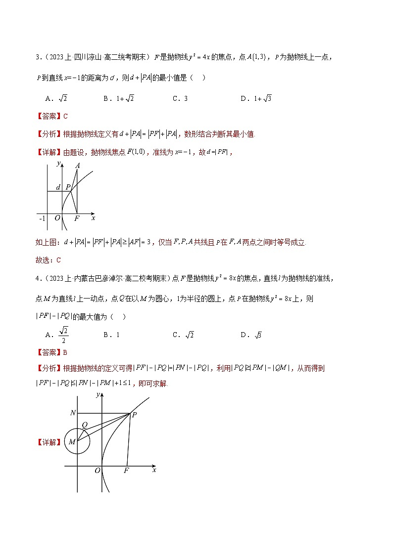 专题09 抛物线备战2023-2024学年高二数学上学期期末真题分类汇编（人教A版2019选择性必修第一册）（解析版）第2页