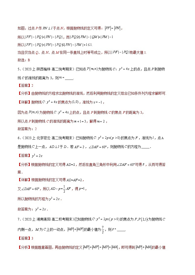 专题09 抛物线备战2023-2024学年高二数学上学期期末真题分类汇编（人教A版2019选择性必修第一册）（解析版）第3页