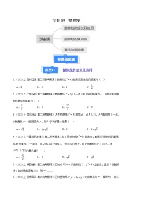 专题09 抛物线--2023-2024学年高二数学上学期期末真题分类汇编（人教A版2019选择性必修第二册）