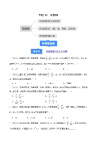 专题08 双曲线--2023-2024学年高二数学上学期期末真题分类汇编（人教A版2019选择性必修第二册）