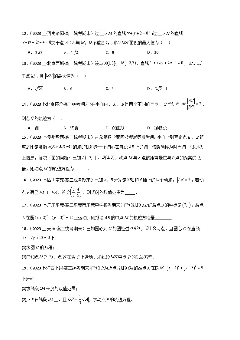 专题04 圆的方程备战2023-2024学年高二数学上学期期末真题分类汇编（人教A版2019选择性必修第一册）（原卷版）第3页