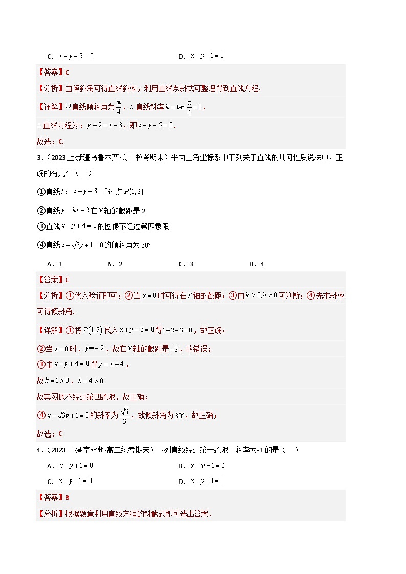 专题03 直线的方程及位置关系备战2023-2024学年高二数学上学期期末真题分类汇编（人教A版2019选择性必修第一册）（解析版）第2页