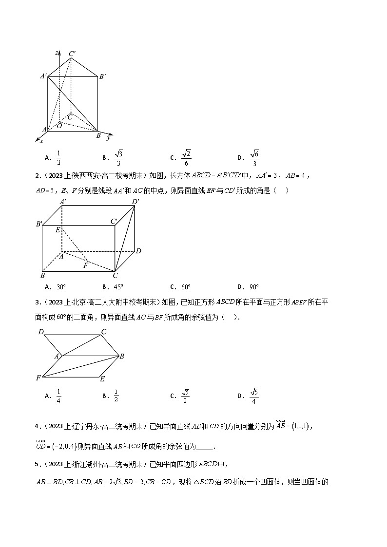 专题02 空间角与距离的计算备战2023-2024学年高二数学上学期期末真题分类汇编（人教A版2019选择性必修第一册）（原卷版）第2页