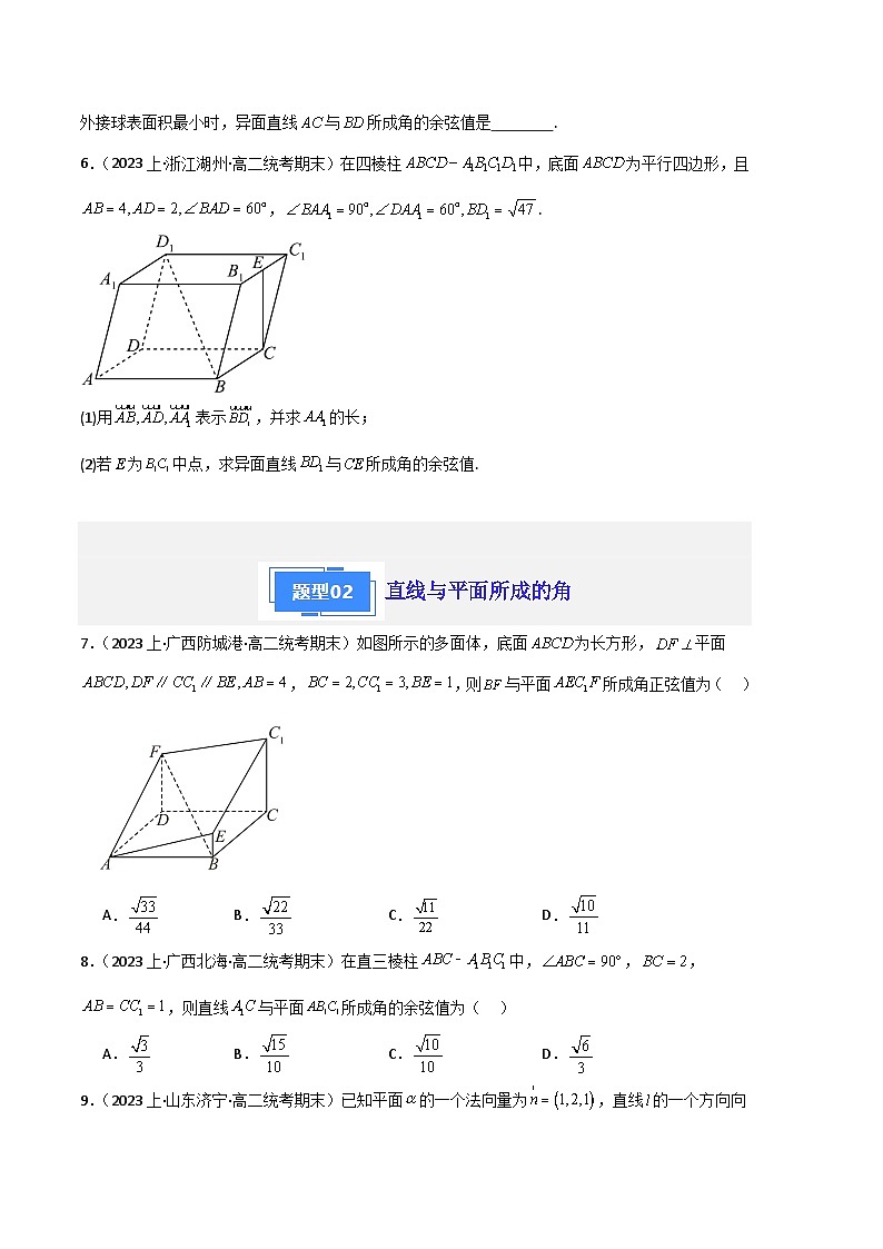 专题02 空间角与距离的计算备战2023-2024学年高二数学上学期期末真题分类汇编（人教A版2019选择性必修第一册）（原卷版）第3页