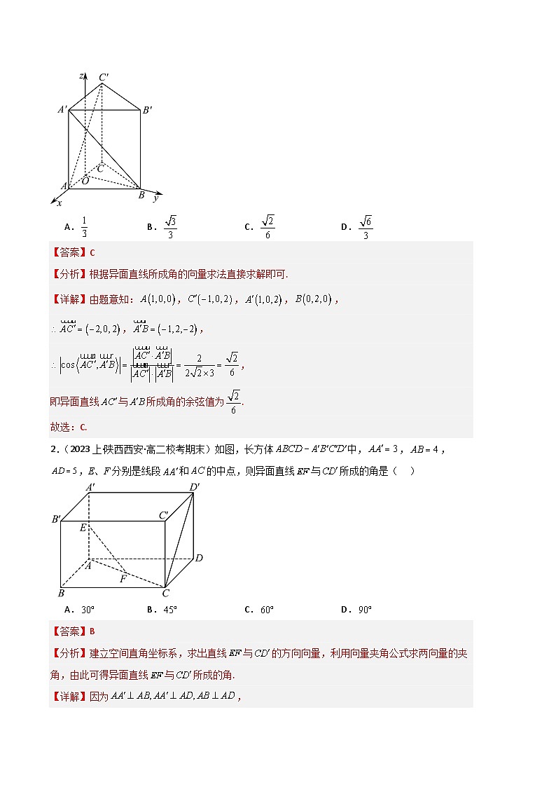 专题02 空间角与距离的计算备战2023-2024学年高二数学上学期期末真题分类汇编（人教A版2019选择性必修第一册）（解析版）第2页