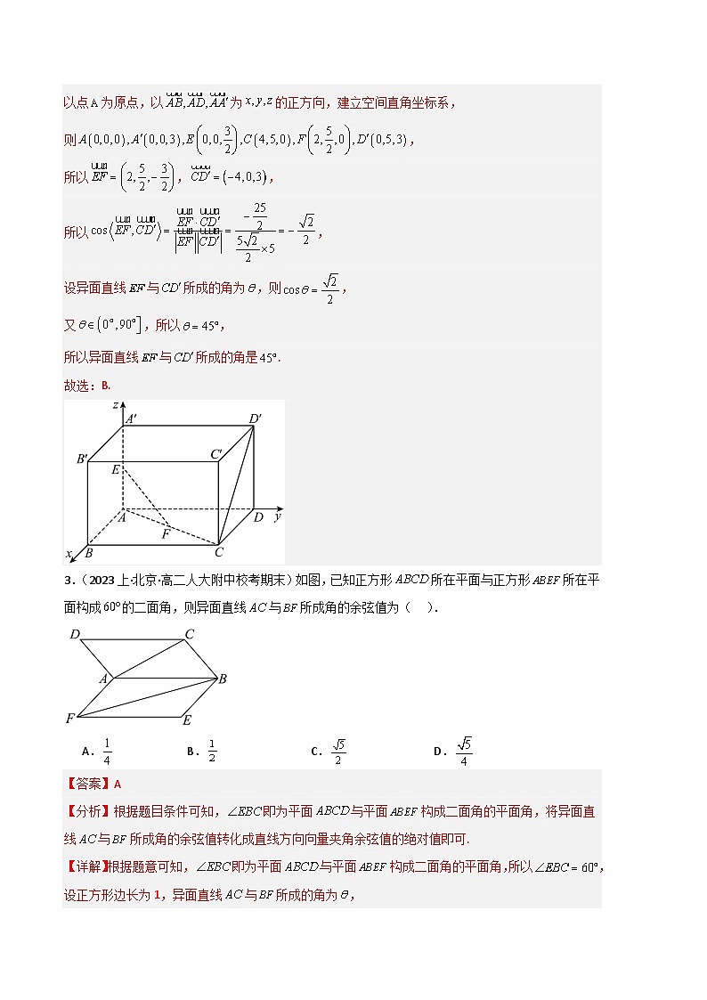 专题02 空间角与距离的计算备战2023-2024学年高二数学上学期期末真题分类汇编（人教A版2019选择性必修第一册）（解析版）第3页