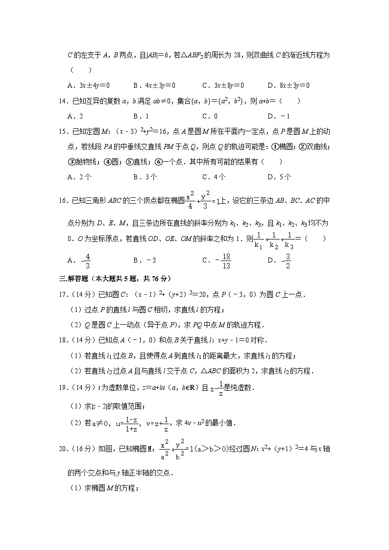 上海市复旦大学附属中学2020-2021学年高二上学期期末考试数学试题 解析版02