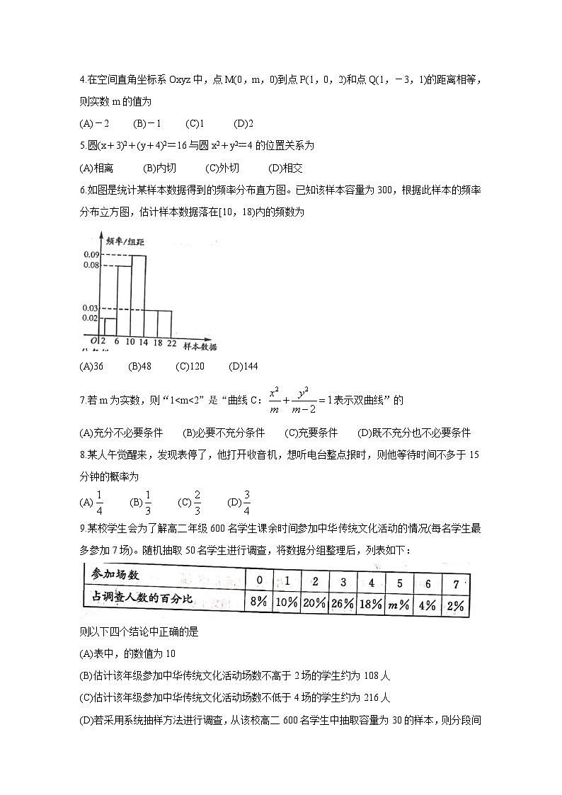 四川省成都市2019-2020学年高二上学期期末调研考试（1月）数学（文）02