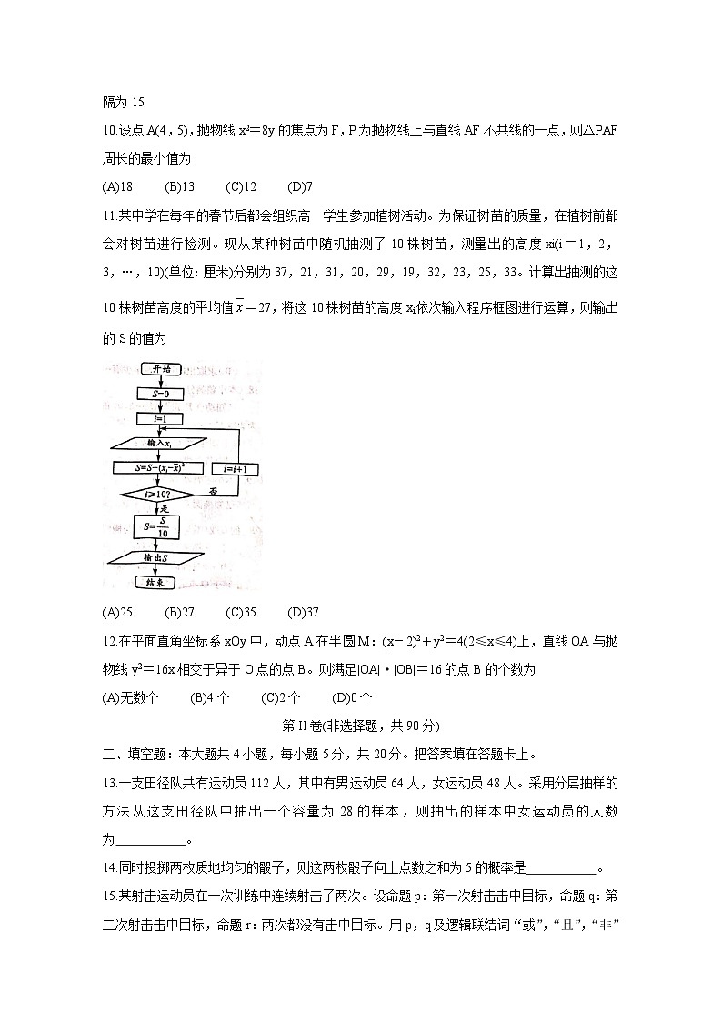 四川省成都市2019-2020学年高二上学期期末调研考试（1月）数学（文）03