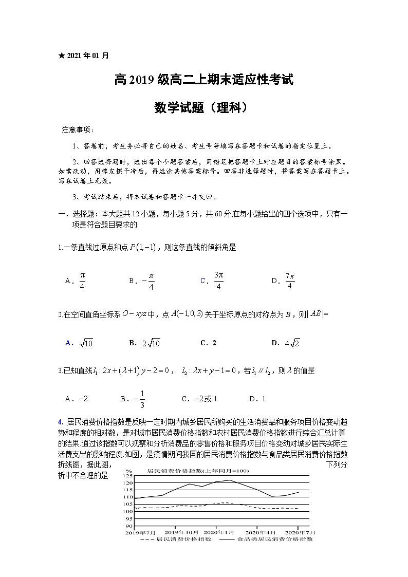 四川省遂宁市重点高中2020-2021学年高二上学期期末适应性考试 数学（理）试题01