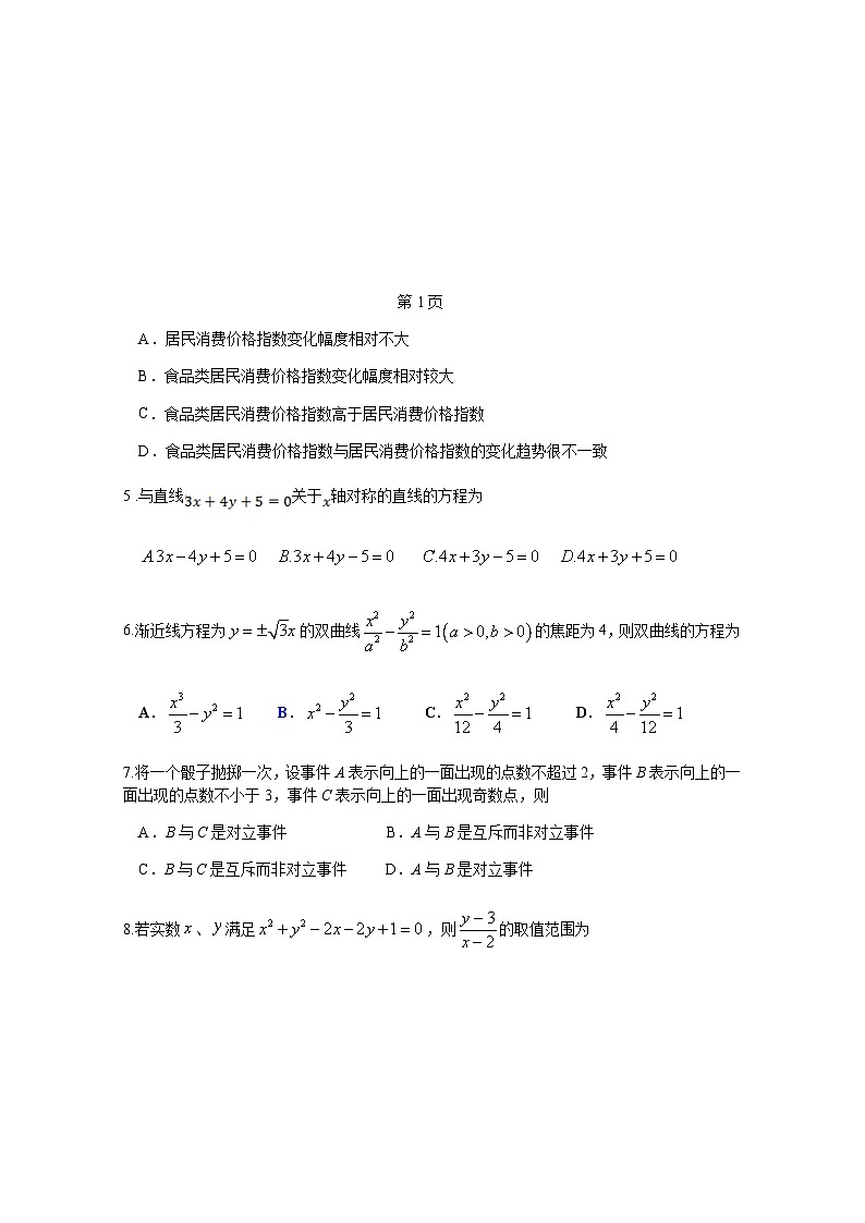 四川省遂宁市重点高中2020-2021学年高二上学期期末适应性考试 数学（理）试题02
