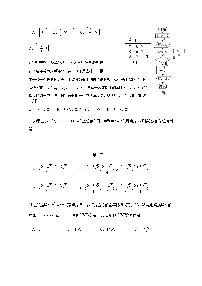 四川省遂宁市重点高中2020-2021学年高二上学期期末适应性考试 数学（理）试题03