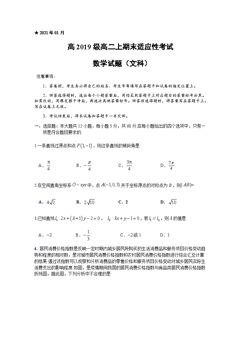 四川省遂宁市重点高中2020-2021学年高二上学期期末适应性考试 数学（文）试题01