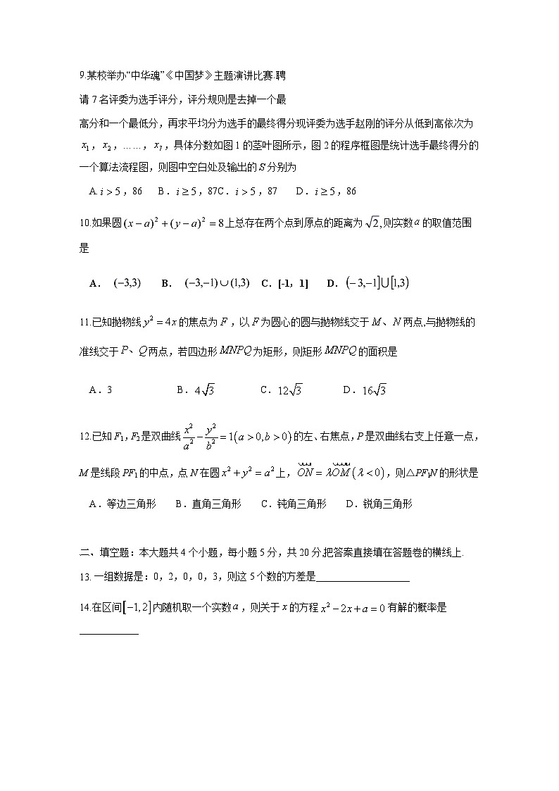 四川省遂宁市重点高中2020-2021学年高二上学期期末适应性考试 数学（文）试题03