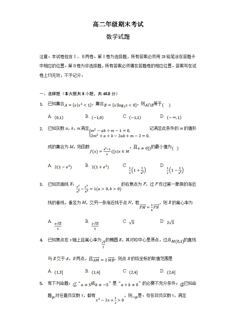 重庆市八校联盟2020-2021学年高二上学期期末考试 数学试题01