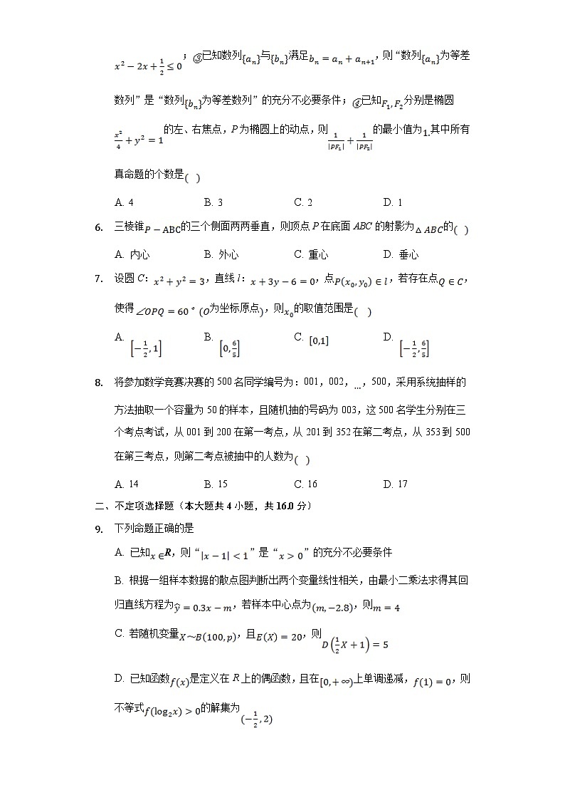 重庆市八校联盟2020-2021学年高二上学期期末考试 数学试题02