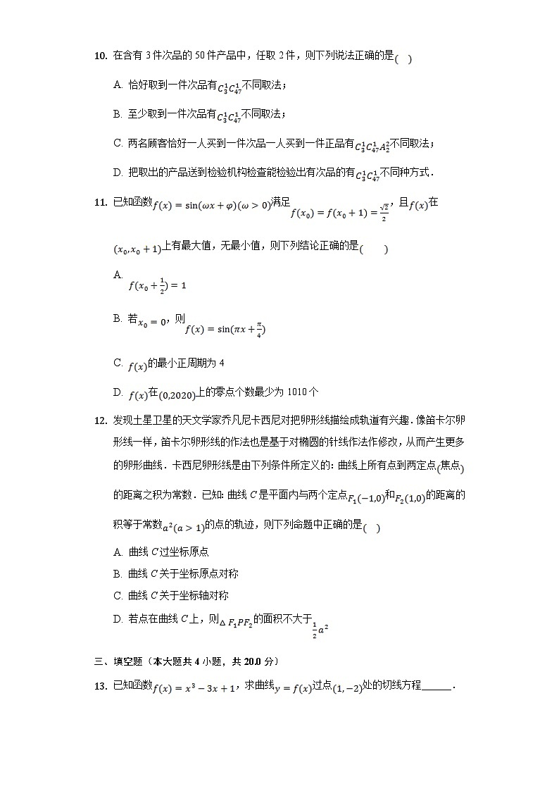 重庆市八校联盟2020-2021学年高二上学期期末考试 数学试题03