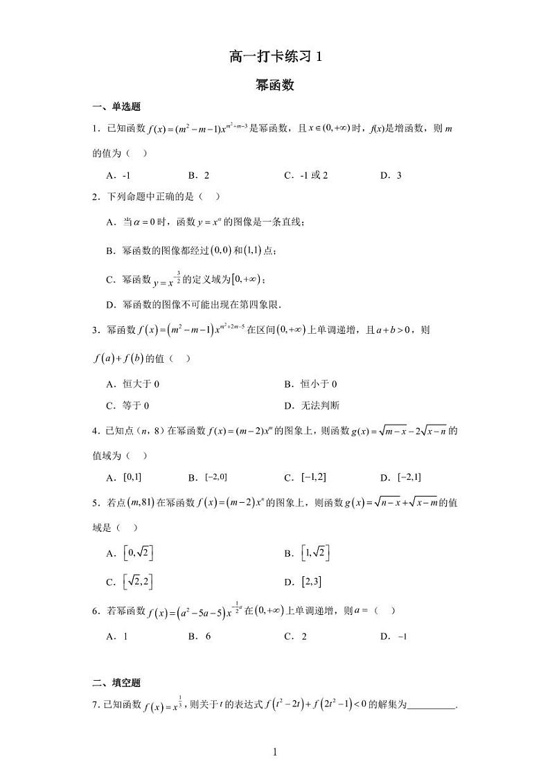高新一中高一数学第二次月考复习数学试卷及参考答案01