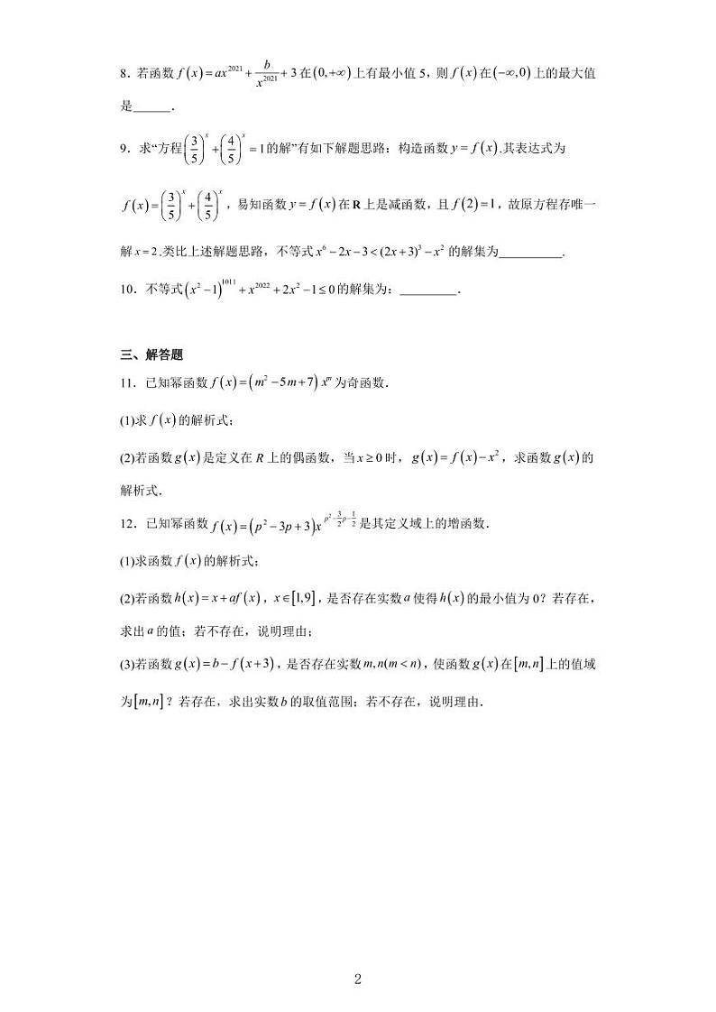 高新一中高一数学第二次月考复习数学试卷及参考答案02