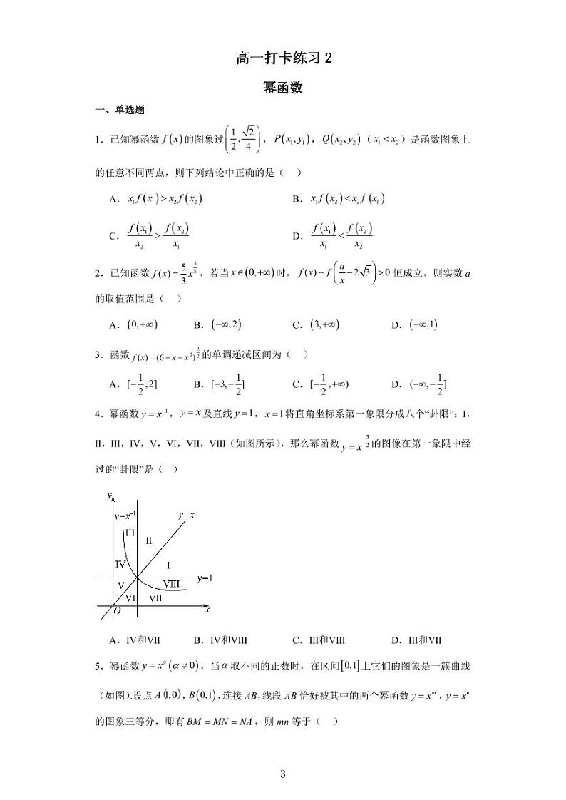 高新一中高一数学第二次月考复习数学试卷及参考答案03
