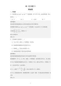 高新一中高一数学第二次月考复习数学试卷及参考答案