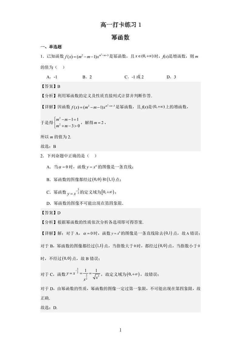 高新一中高一数学第二次月考复习数学试卷及参考答案01
