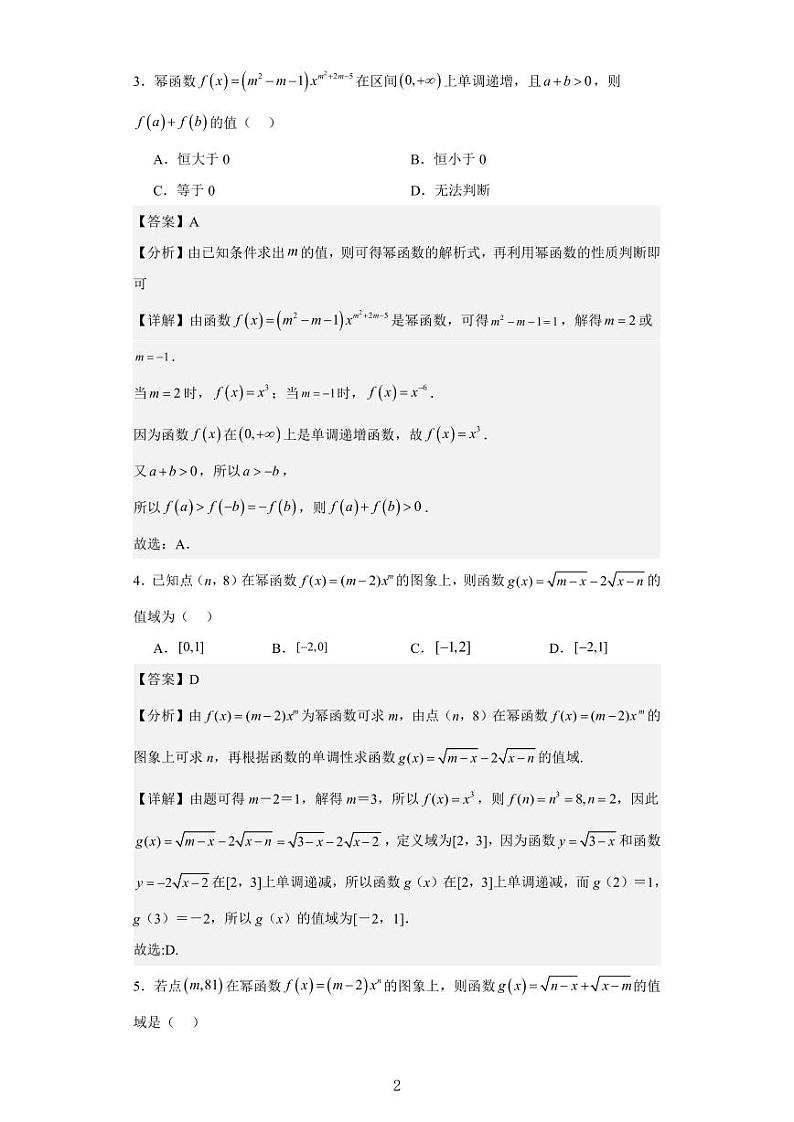 高新一中高一数学第二次月考复习数学试卷及参考答案02