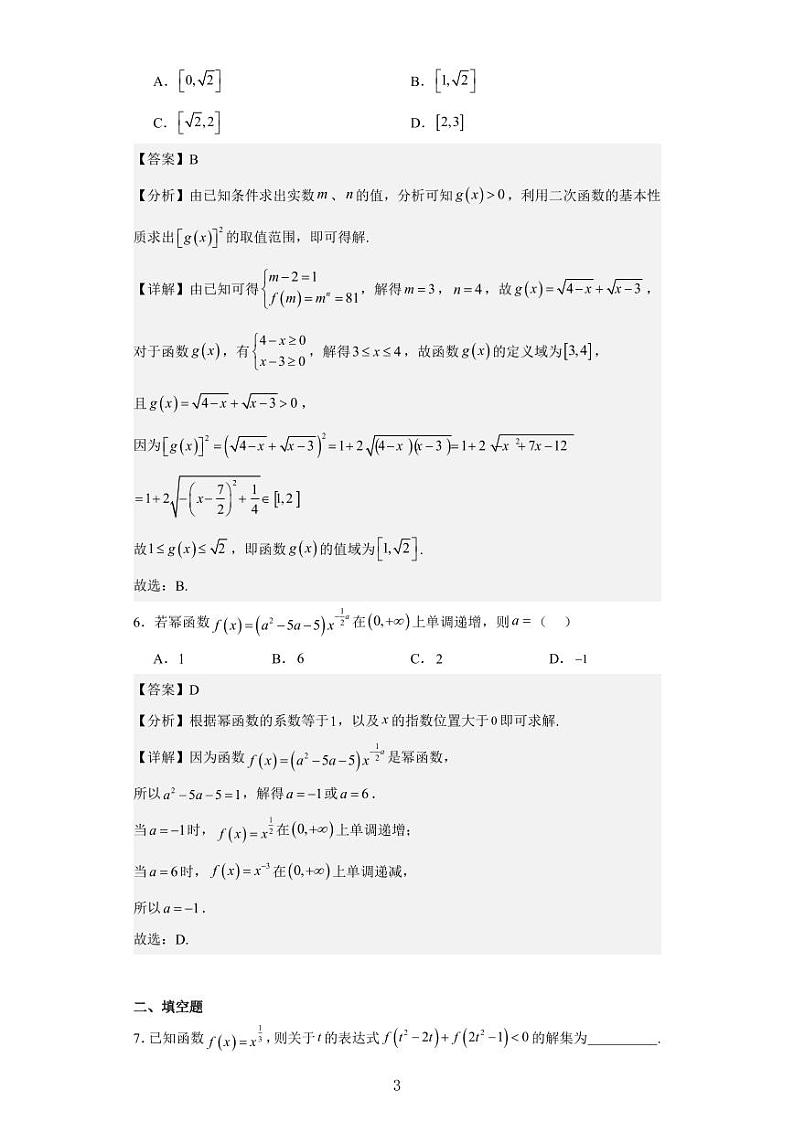 高新一中高一数学第二次月考复习数学试卷及参考答案03