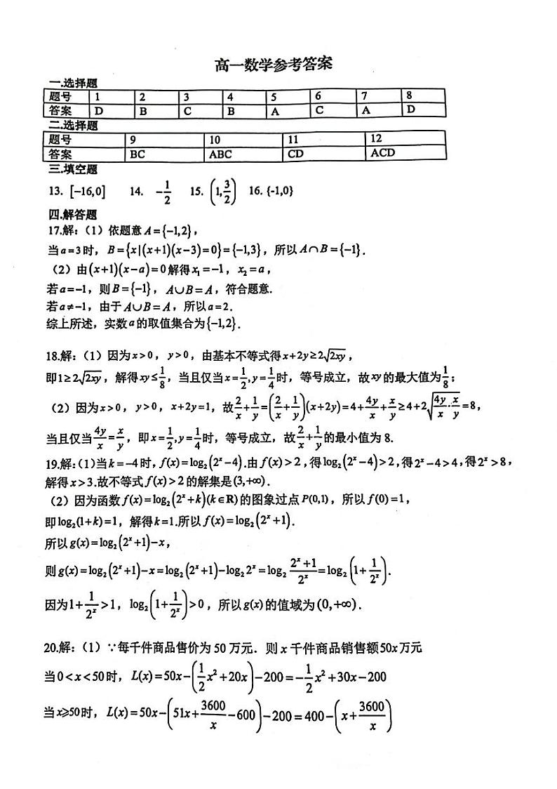 西安高新一中高一第二次月考数学试卷及参考答案01