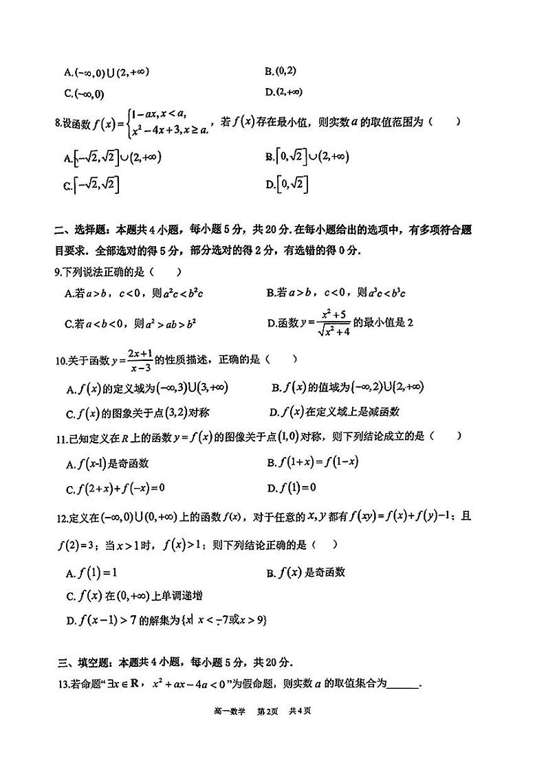 西安高新一中高一第二次月考数学试卷及参考答案02